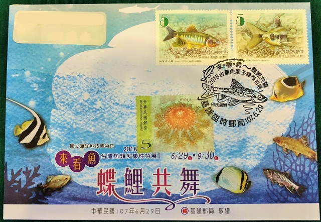  107年6月29日開辦 「來．看．魚~蝶鯉共舞2018台灣魚類多樣性特展I」臨時郵局
