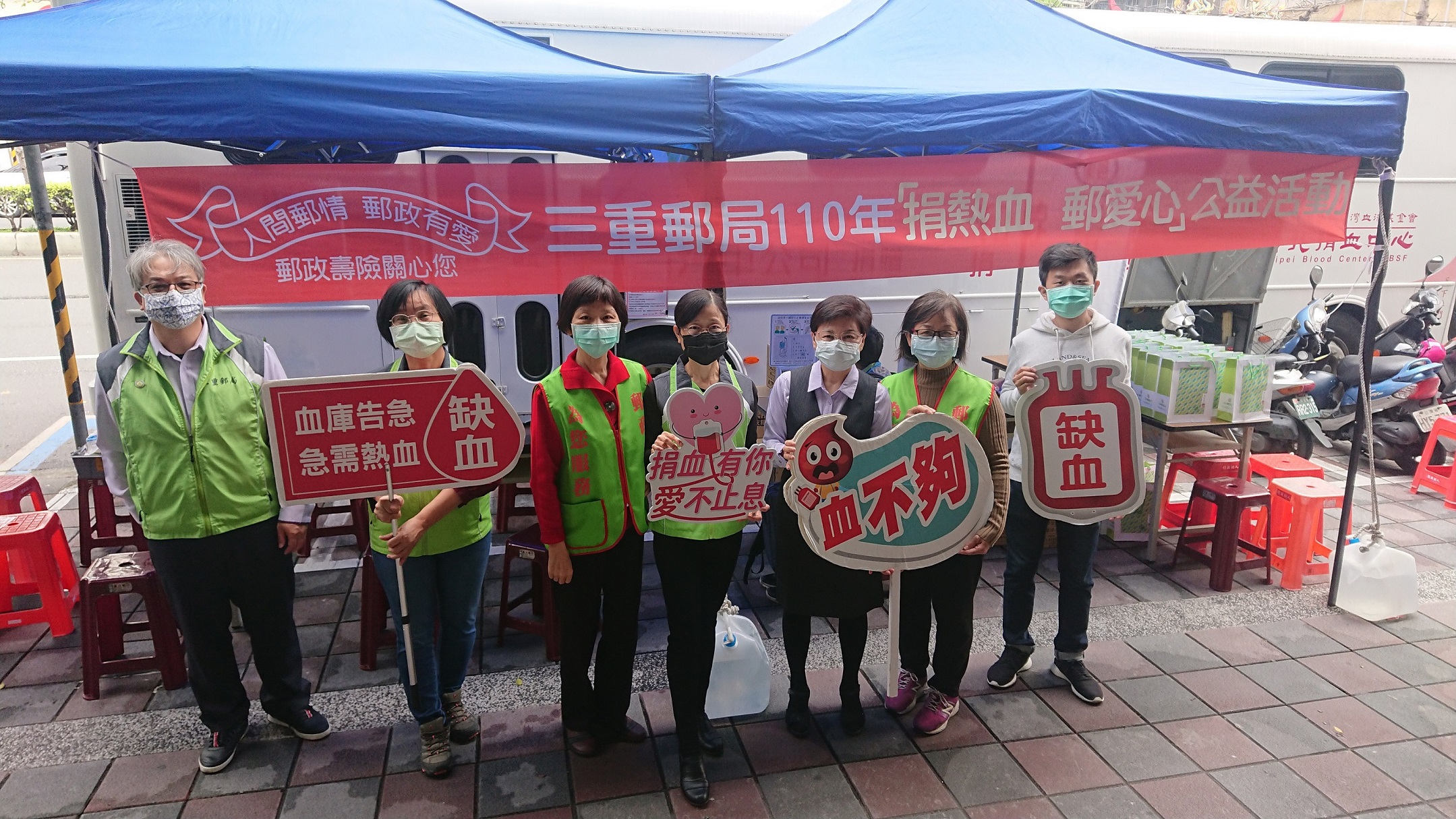 三重郵局「捐熱血郵愛心」捐血公益活動