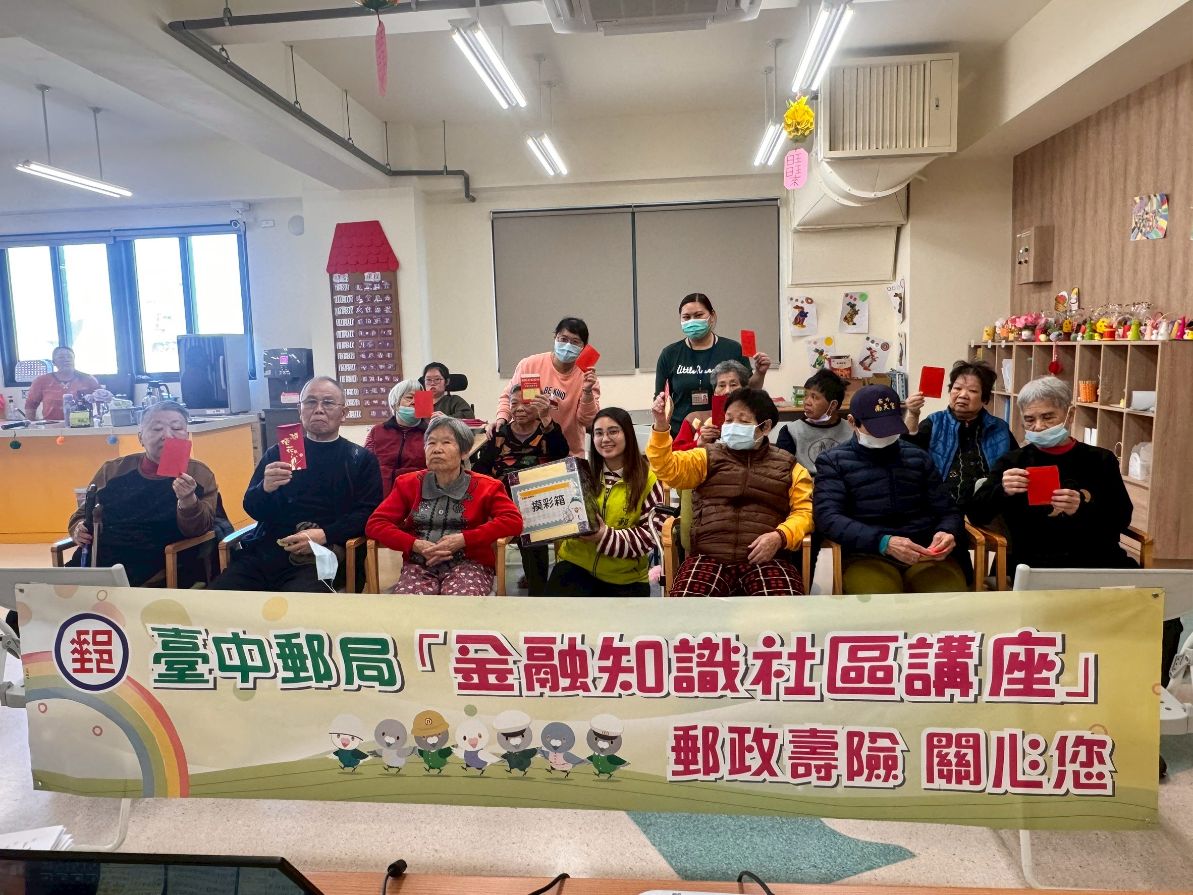 臺中郵局金融知識暨防詐社區講座 社區照顧關懷據點-「聰明理財、遠離詐騙」