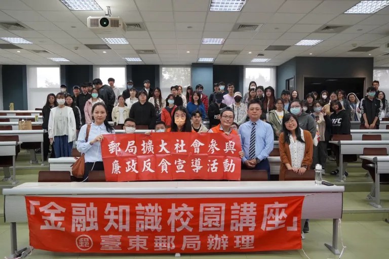 提升青年學子金融知識素養及防詐意識  臺東郵局辦理國立臺東大學金融知識
