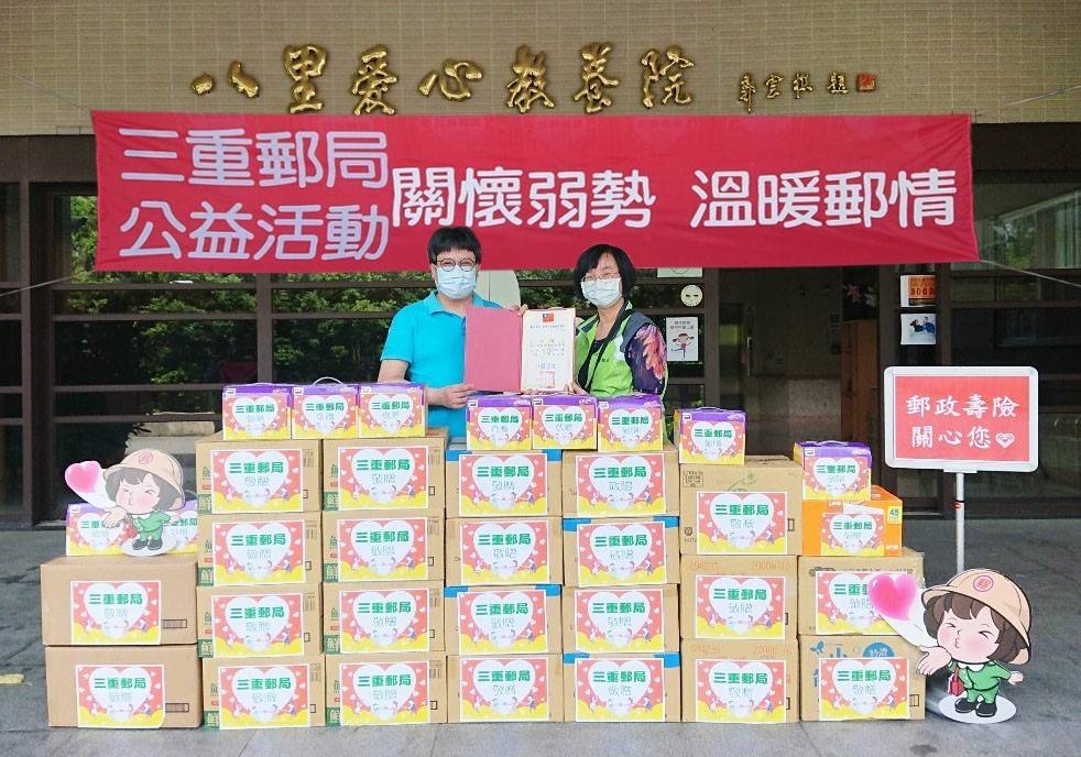 三重郵局「關懷弱勢 溫暖郵情」公益活動