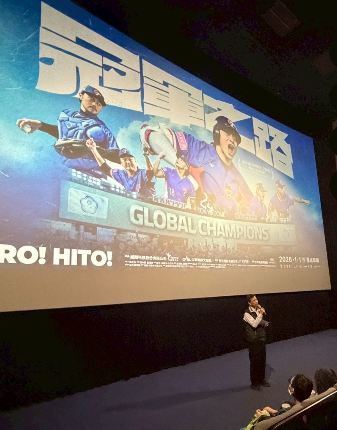 臺南郵局公益包廳力挺國片《冠軍之路》 點燃棒球熱魂傳承基層希望