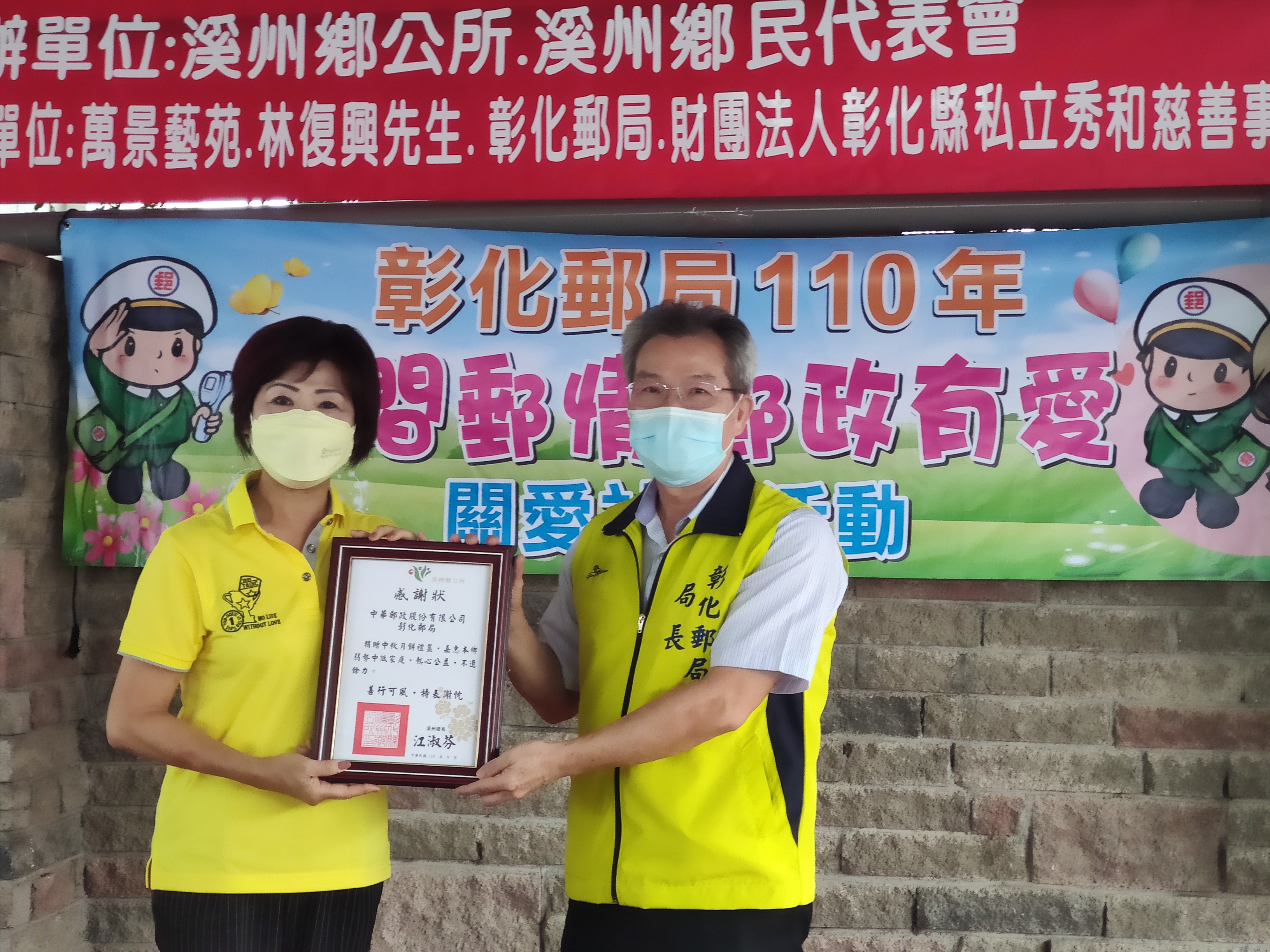 彰化郵局「中秋送暖溪州鄉公所愛心捐贈」偕秀和基金會活動