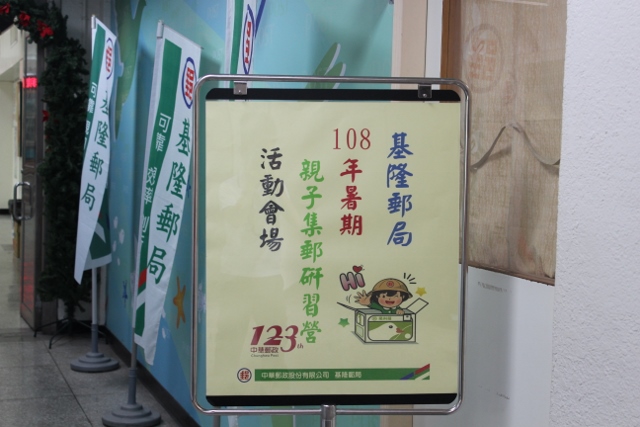 108年暑期親子集郵營(7/13~14)