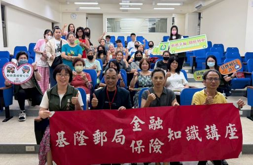 基隆郵局-金融保險知識社區大學講座暨防詐宣導