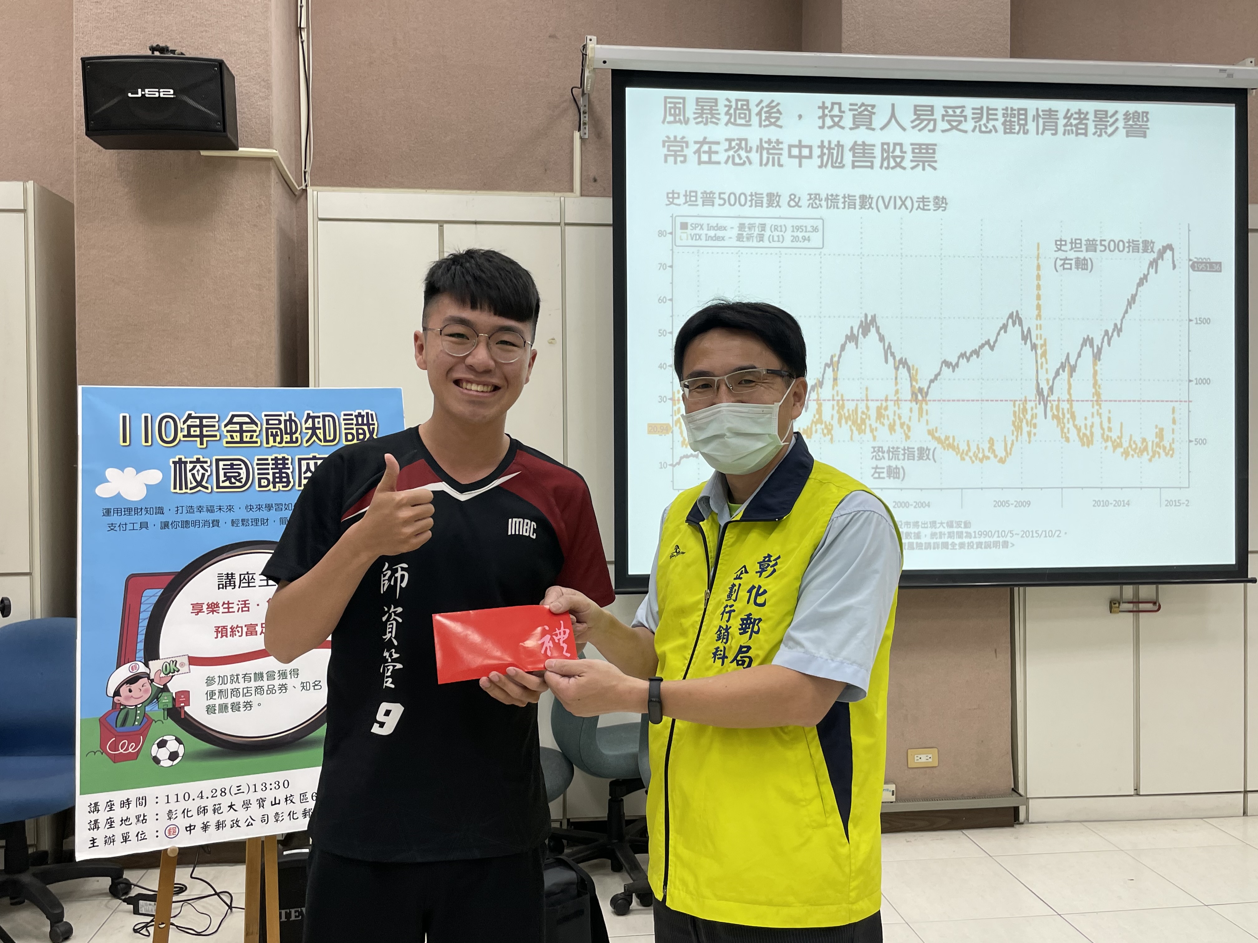 110年金融知識校園講座彰師大「享樂生活 負責人生 預約富足人生」