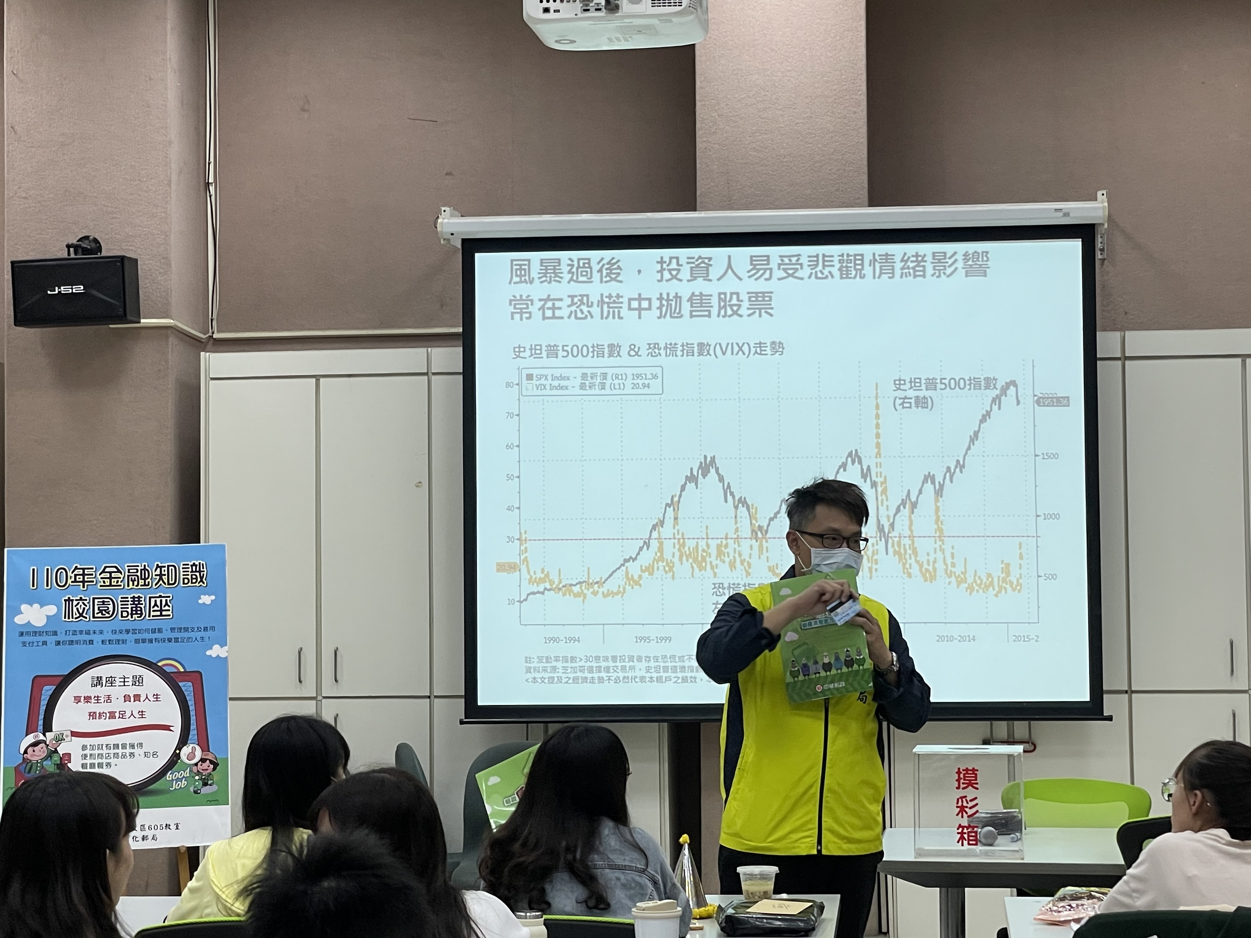 110年金融知識校園講座彰師大「享樂生活 負責人生 預約富足人生」