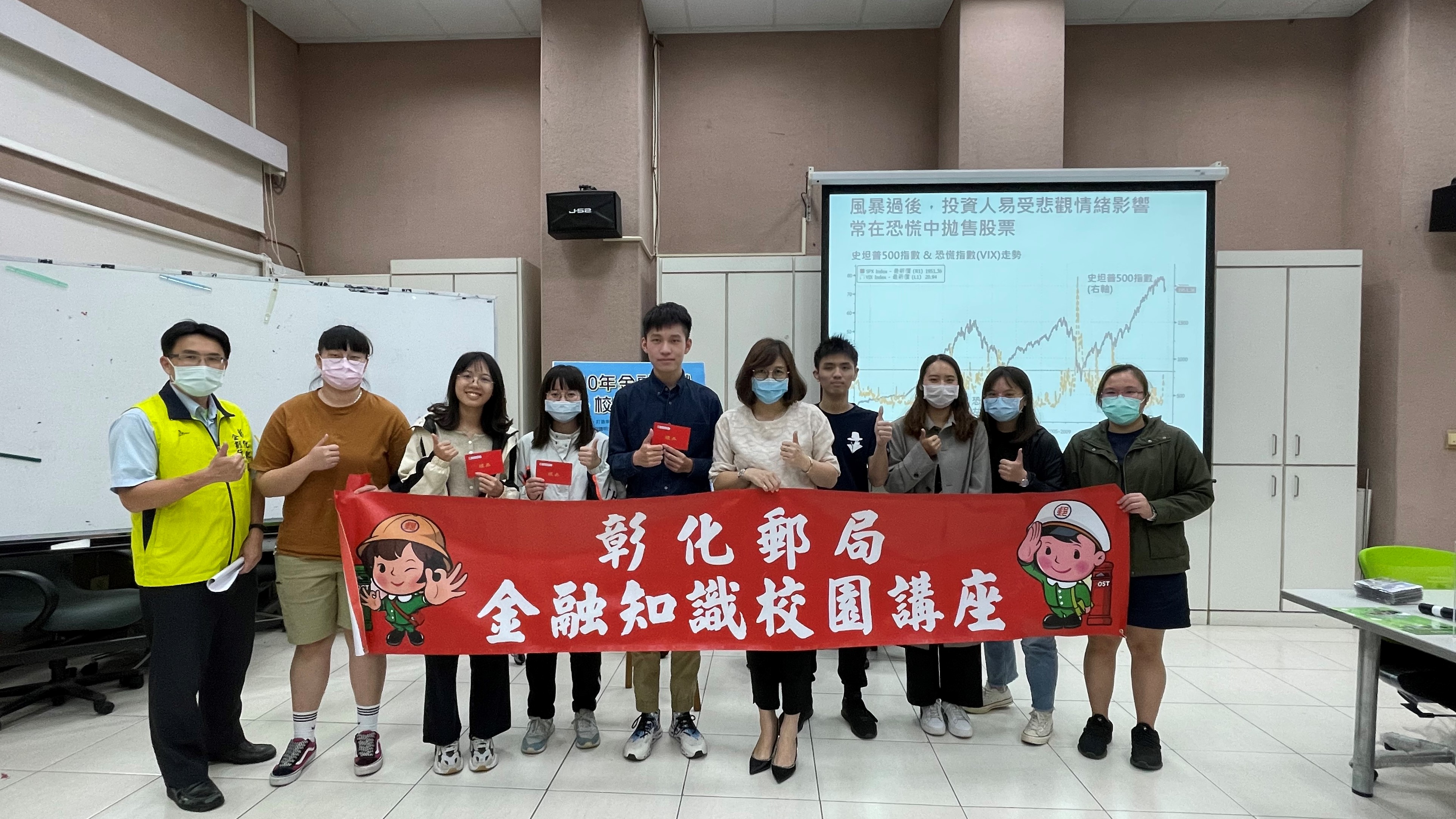 110年金融知識校園講座彰師大「享樂生活 負責人生 預約富足人生」