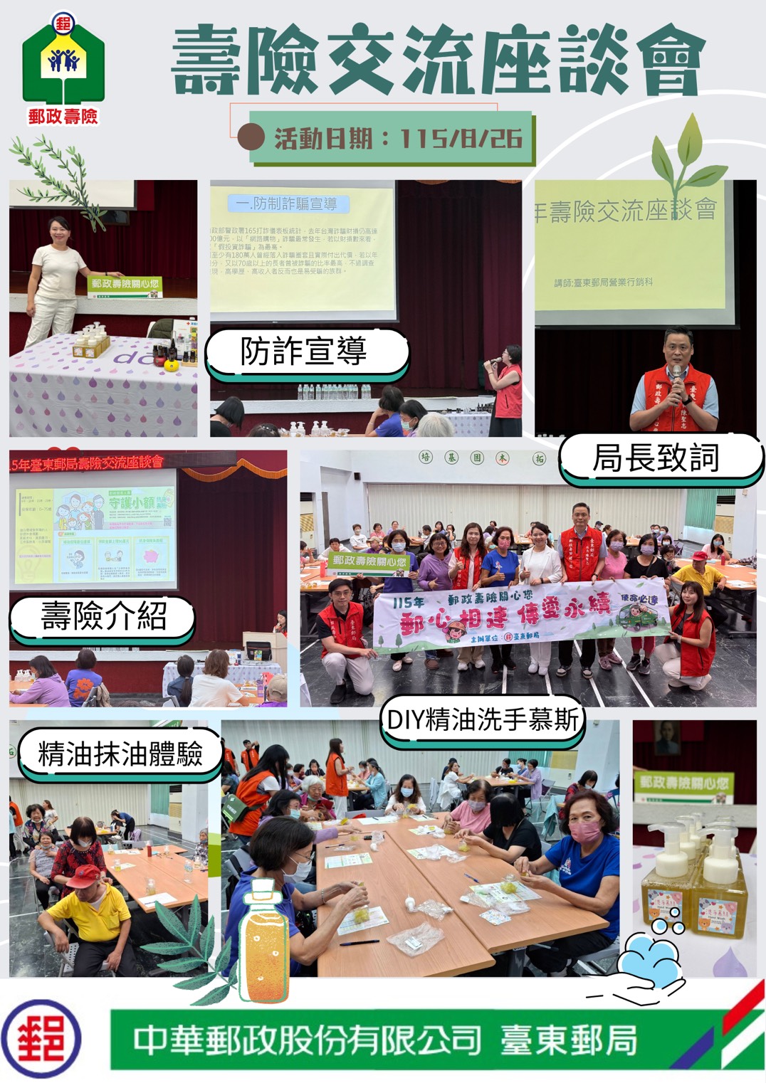 115年度郵政壽險交流座談會暨精油洗手慕斯DIY