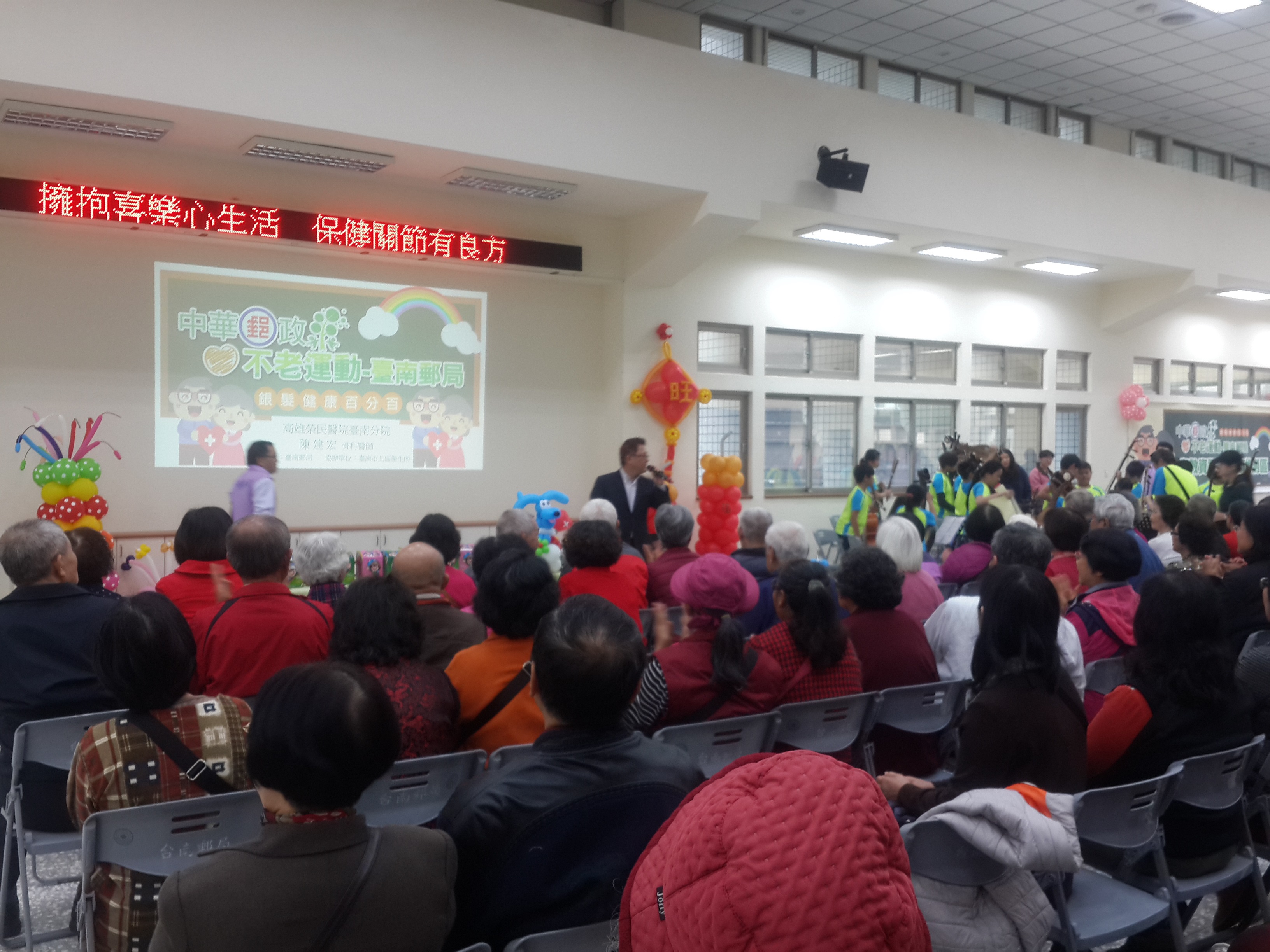 臺南郵局舉辦「中華郵政不老運動-銀髮健康百分百」活動