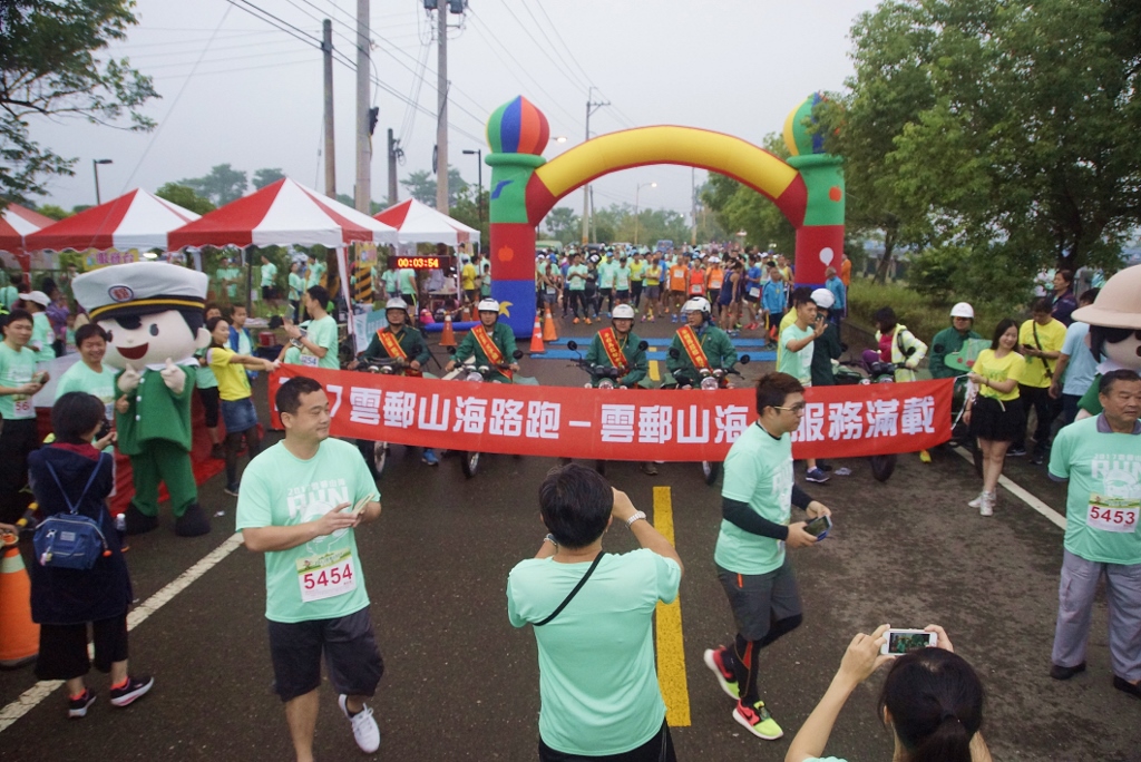 「2017雲郵山海路跑-雲郵山海，服務滿載」活動