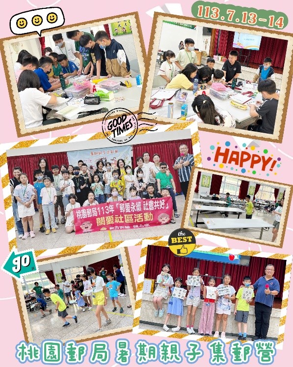  桃園郵局暑期親子集郵營暨父親節明信片書寫推廣活動