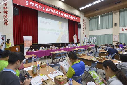 臺灣農特產品館-高雄專館建館推廣說明會