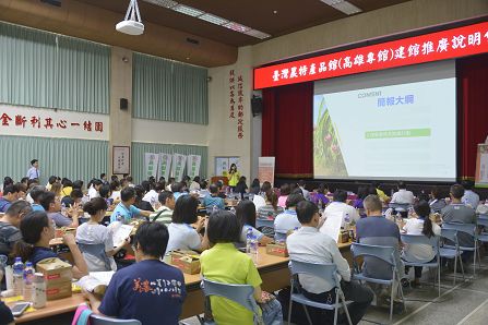 臺灣農特產品館-高雄專館建館推廣說明會