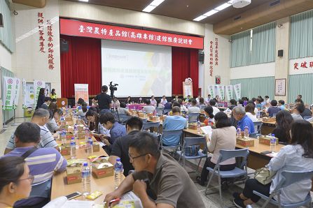 臺灣農特產品館-高雄專館建館推廣說明會