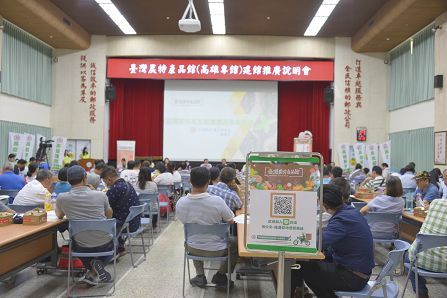 臺灣農特產品館-高雄專館建館推廣說明會