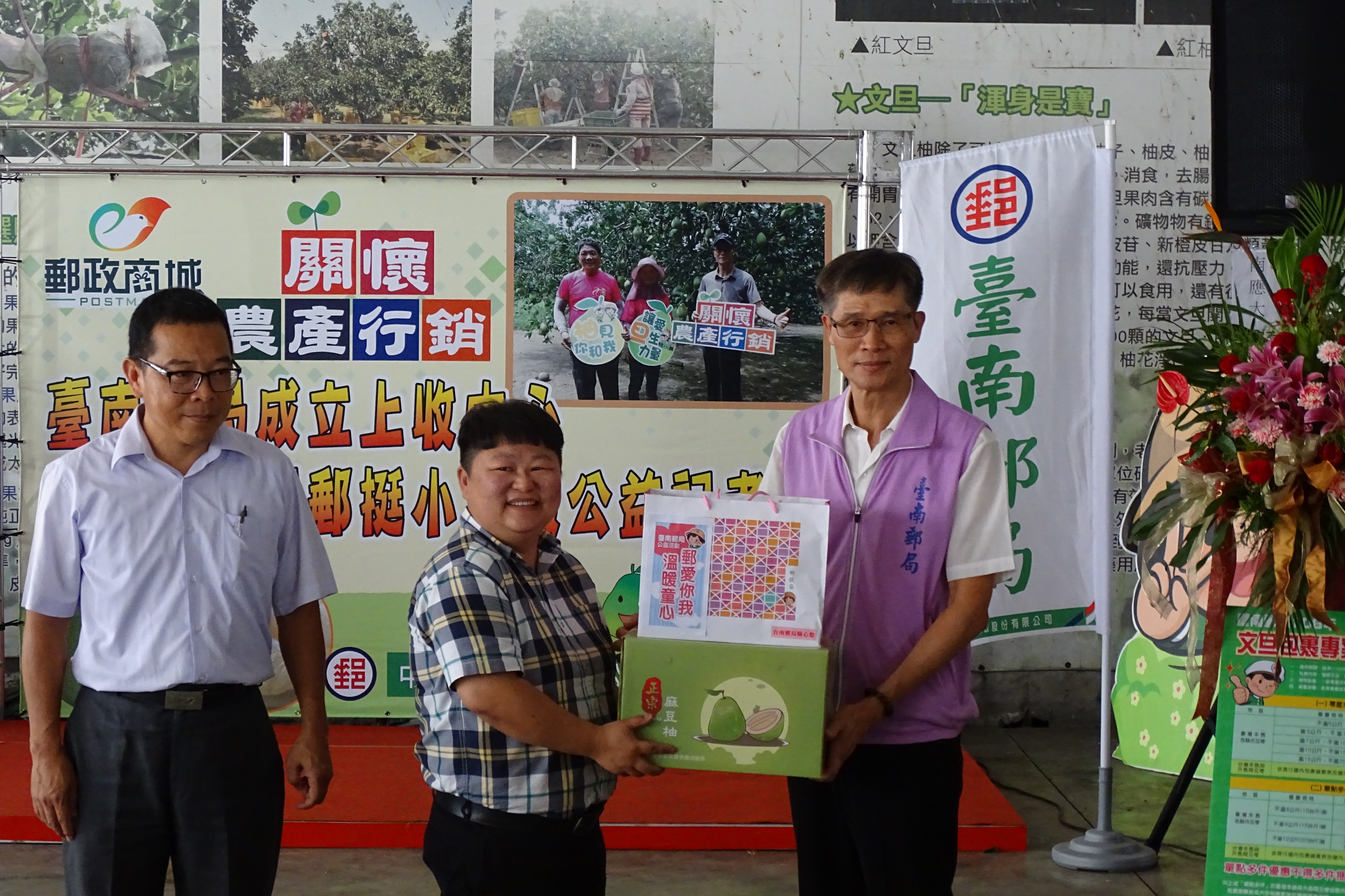 臺南郵局成立上收中心&關懷農產郵挺小農做公益記者會