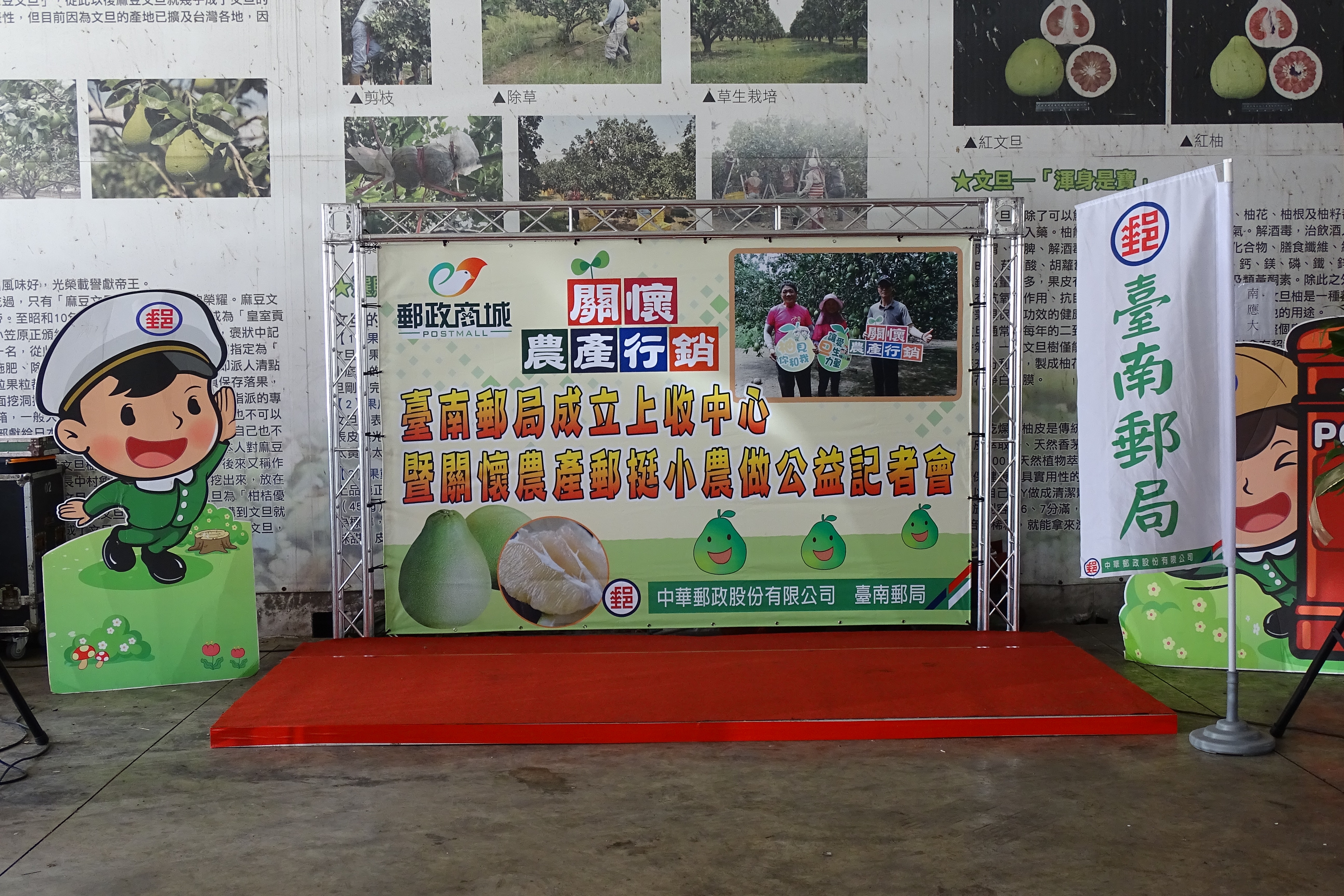 臺南郵局成立上收中心&關懷農產郵挺小農做公益記者會
