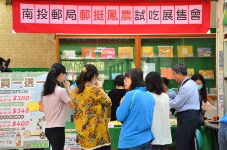 南投郵局「郵挺鳳農」試吃展售會活動