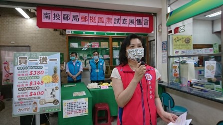 南投郵局「郵挺鳳農」試吃展售會活動