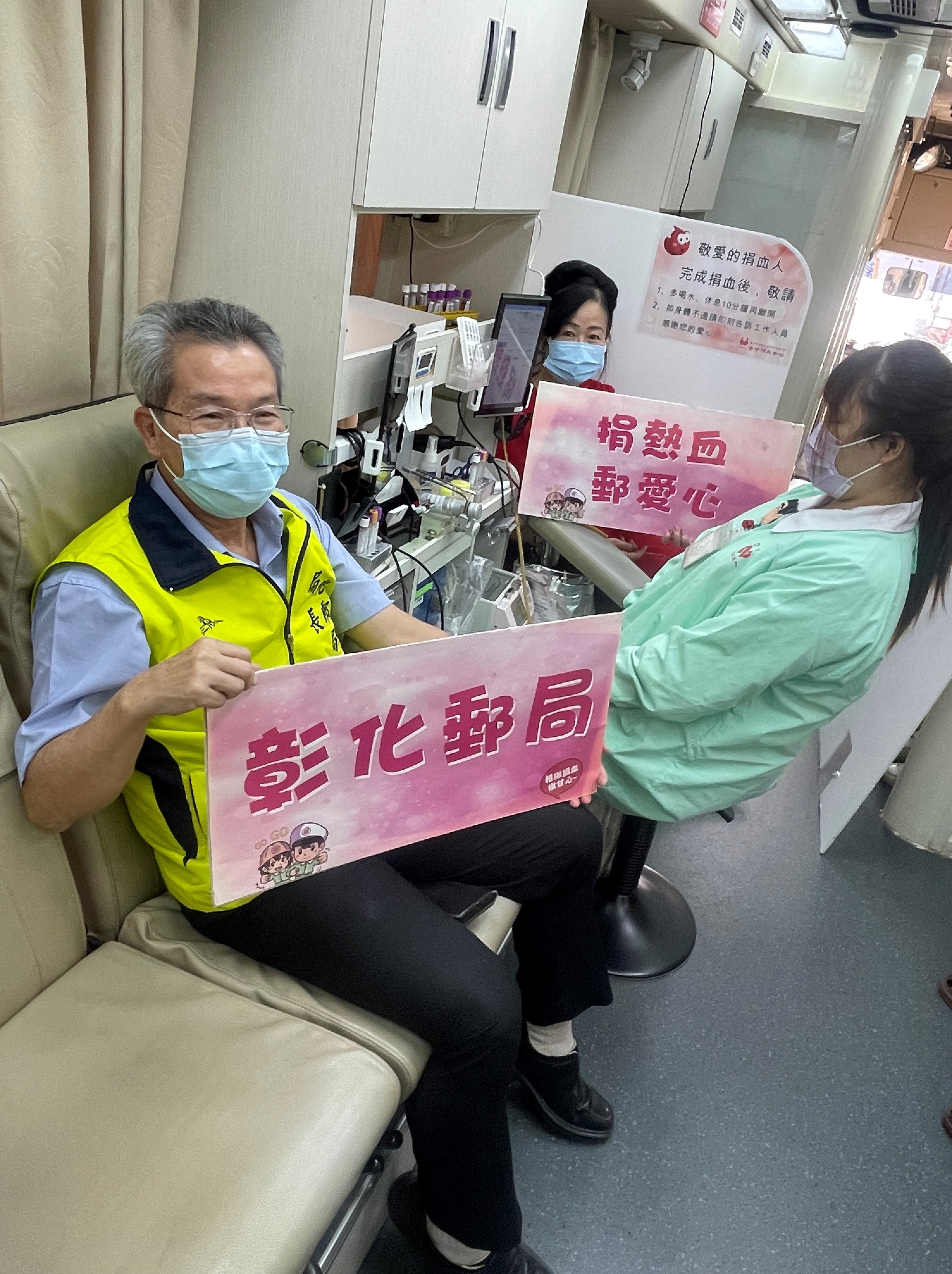 彰化郵局110年度「捐熱血·郵愛心」郵政壽險捐血活動