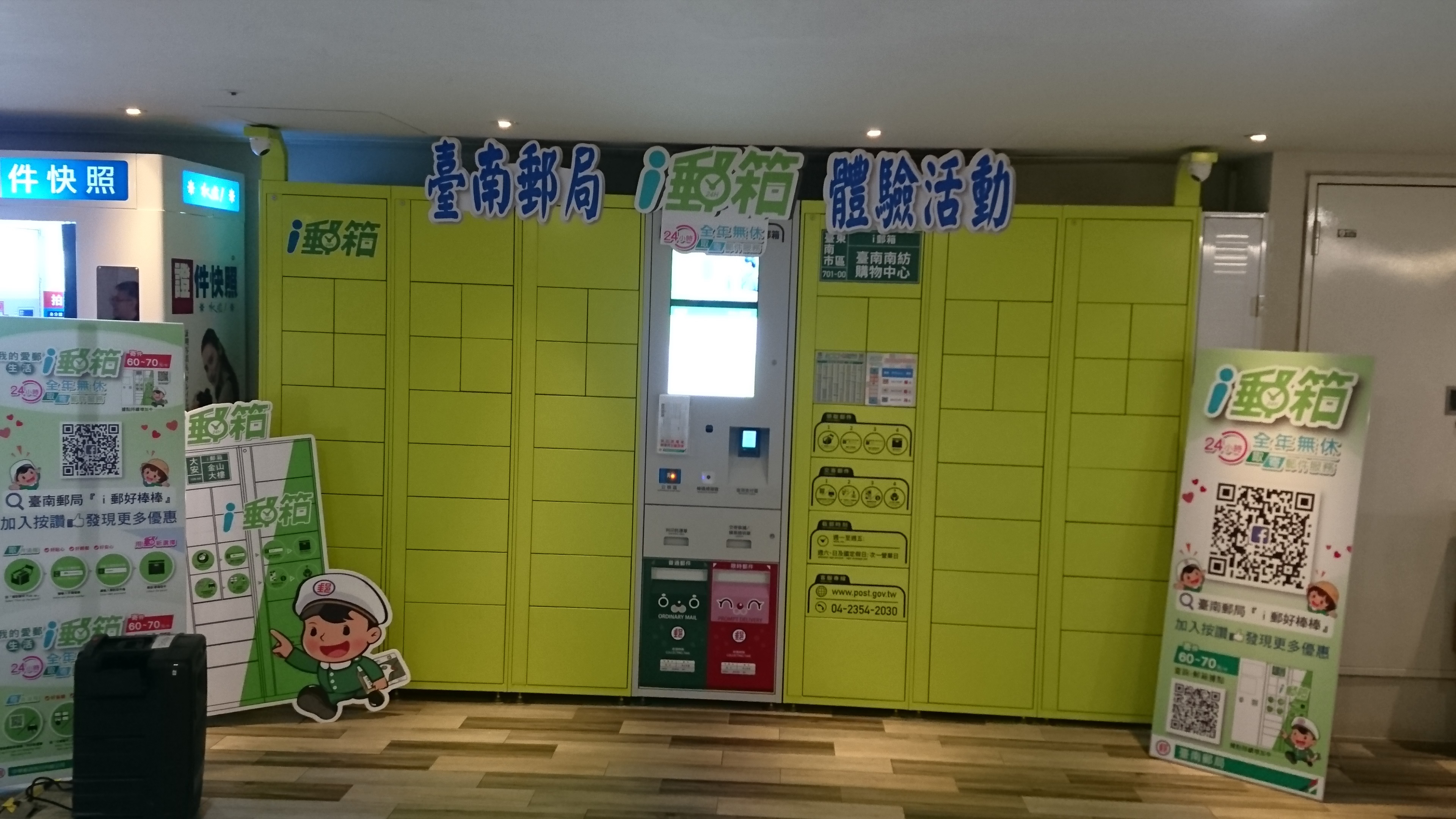 臺南郵局舉辦「南紡購物中心i郵箱體驗」活動