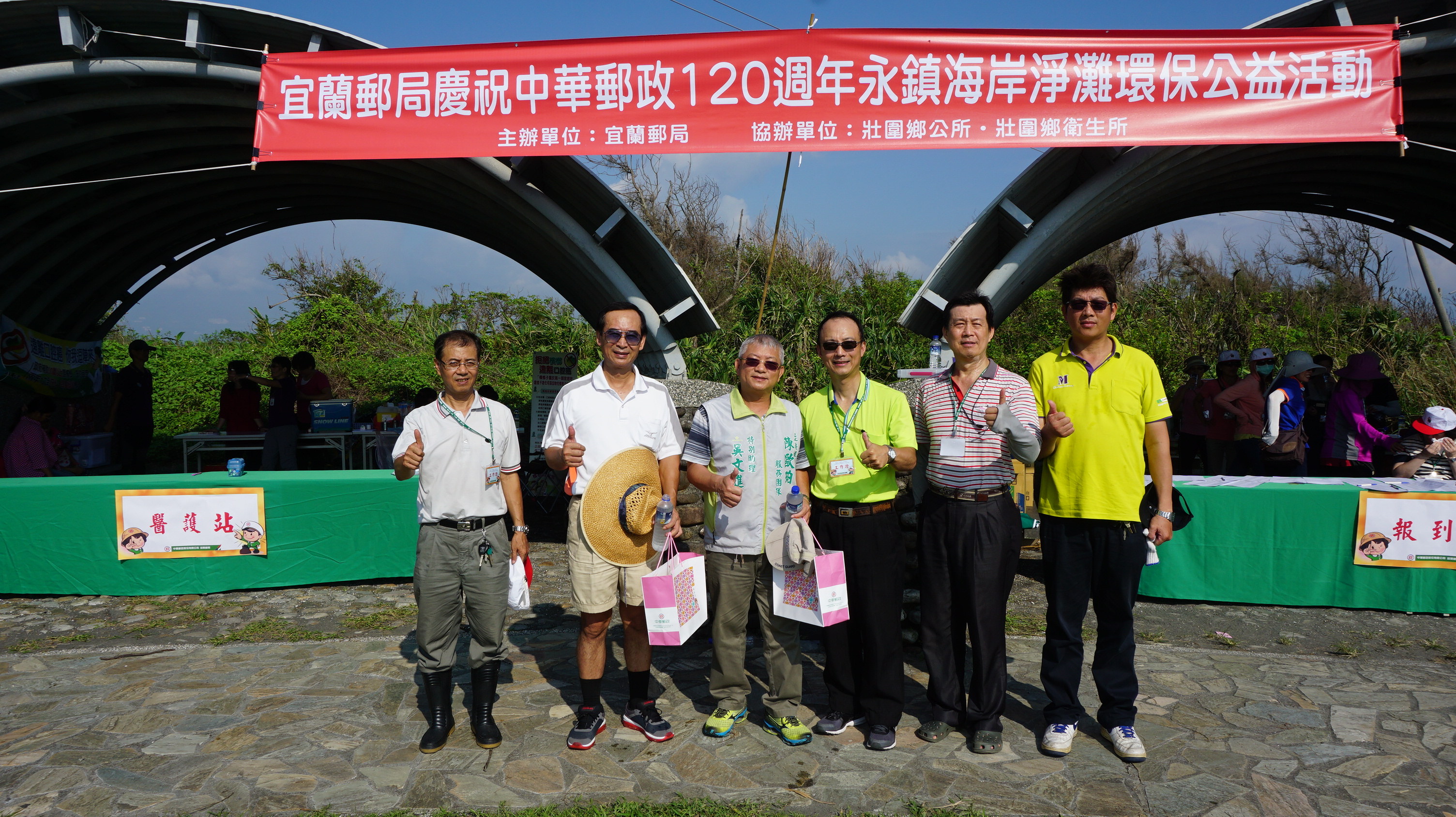 慶祝中華郵政120週年，永鎮海岸淨灘環保公益活動。