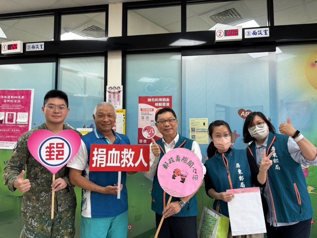 114年屏東郵局「捐熱血 郵愛心」