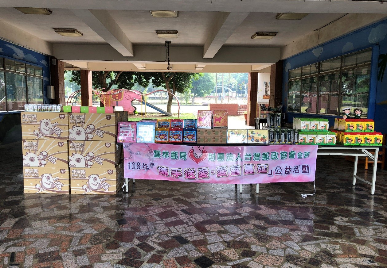 財團法人台灣郵政協會暨雲林郵局舉辦「攜手送愛、愛會蔓延」公益活動