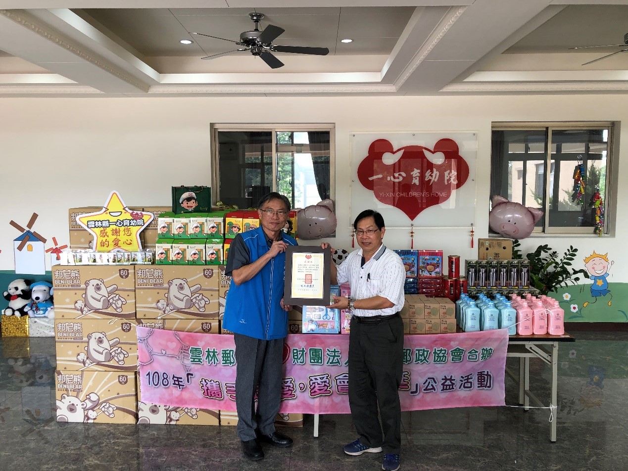 財團法人台灣郵政協會暨雲林郵局舉辦「攜手送愛、愛會蔓延」公益活動