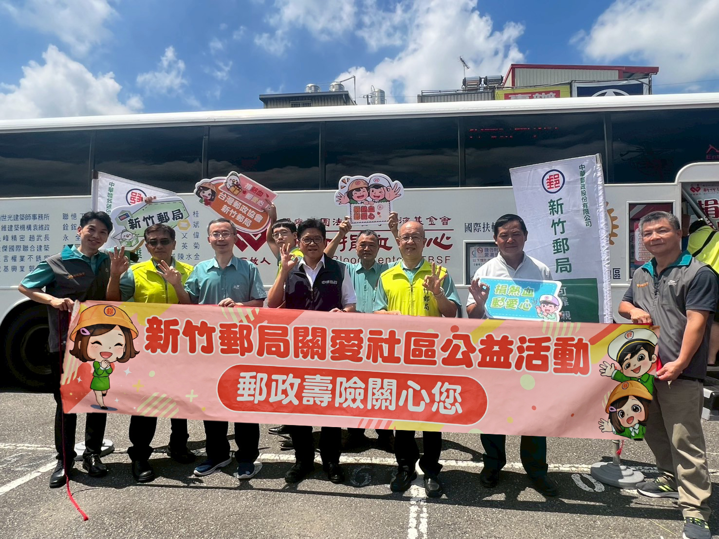 「捐熱血 郵愛心」活動，共譜公益篇章