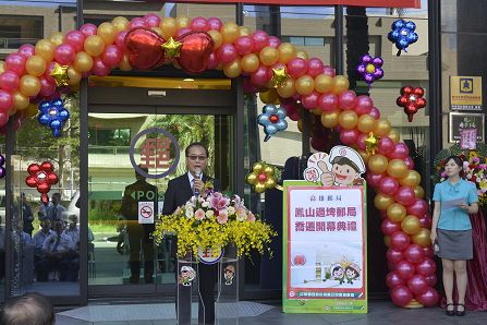 鳳山過埤郵局喬遷開幕典禮