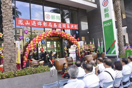 鳳山過埤郵局喬遷開幕典禮