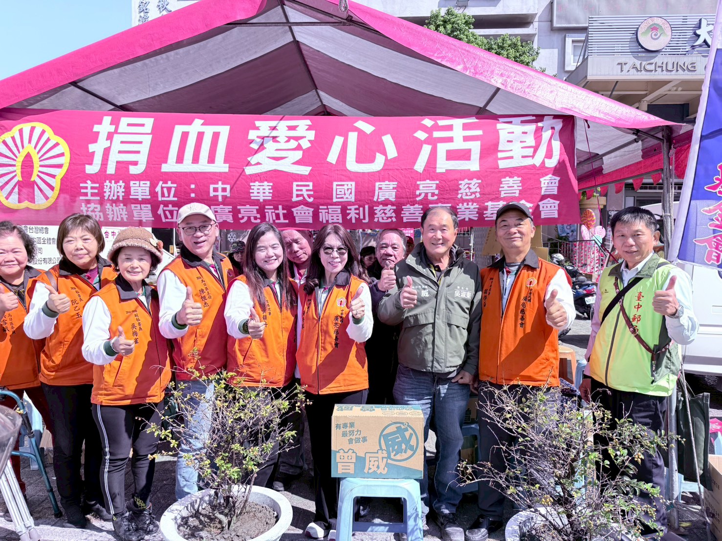 臺中郵局與台中捐血中心及中華民國廣亮慈善會聯合辦理 「捐熱血 郵愛心」公益活動