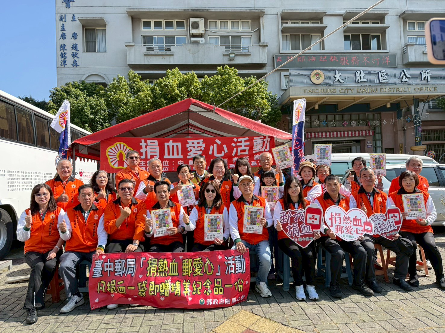 臺中郵局與台中捐血中心及中華民國廣亮慈善會聯合辦理 「捐熱血 郵愛心」公益活動