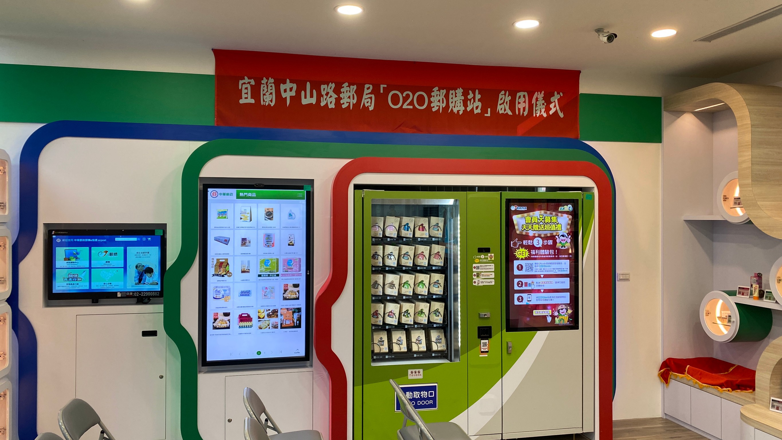 O2O郵購站啟用典禮