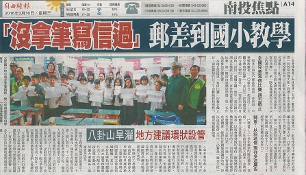 中華郵政慶祝成立120週年舉辦「全國兒童寫信比賽」活動