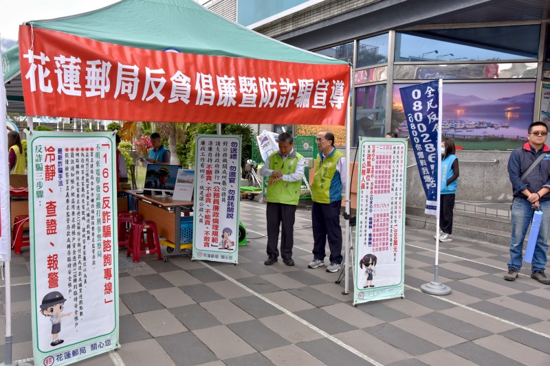 郵情傳遞、郵愛相隨～捐熱血郵愛心暨廉政宣導