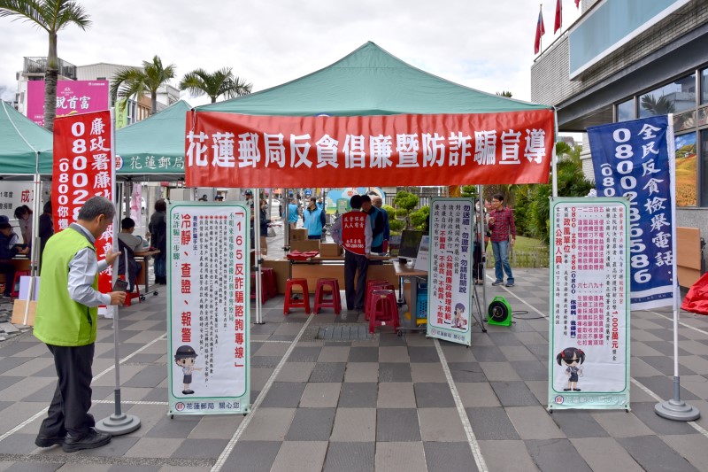郵情傳遞、郵愛相隨～捐熱血郵愛心暨廉政宣導