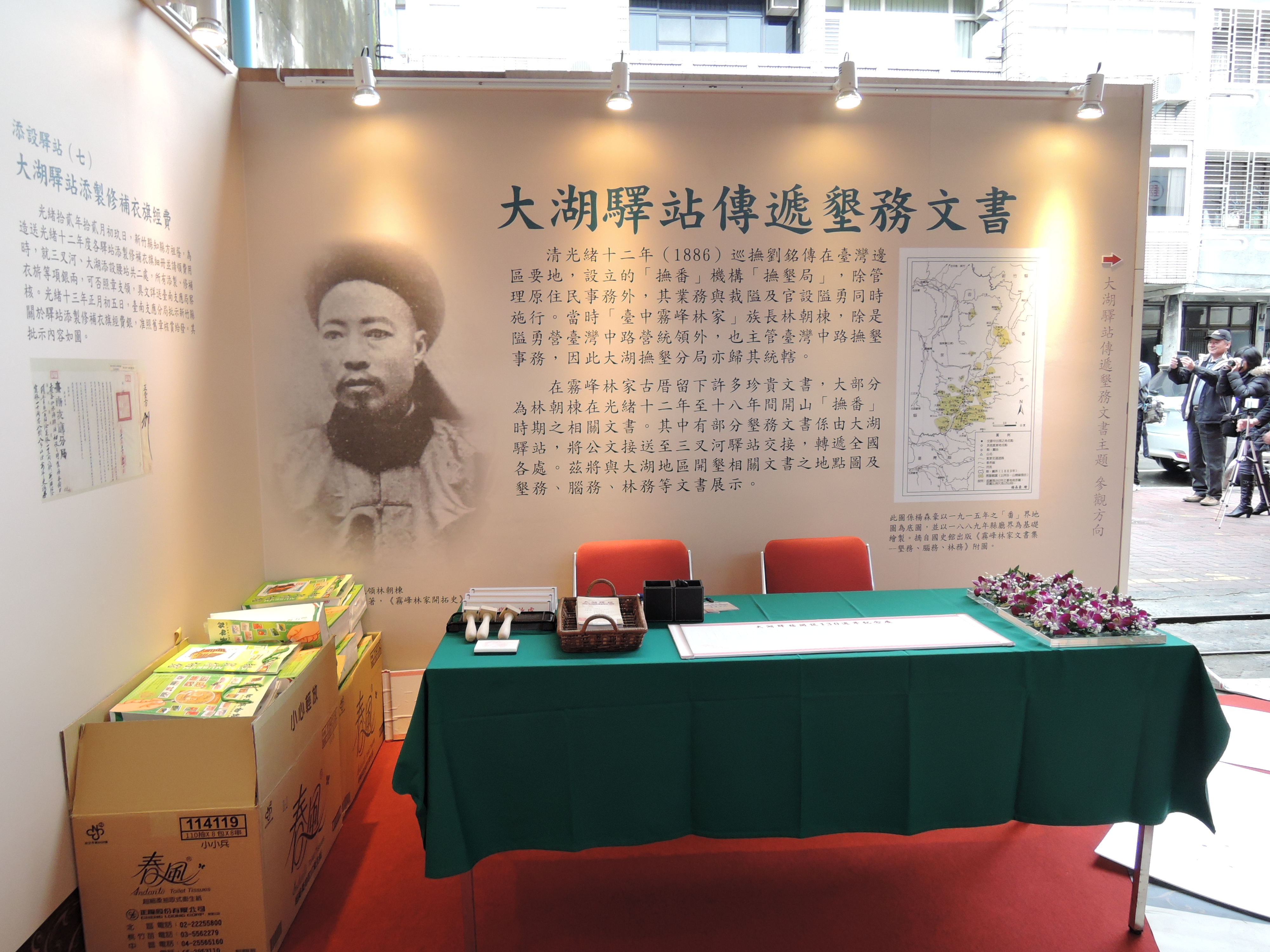 大湖驛站開設130週年紀念展