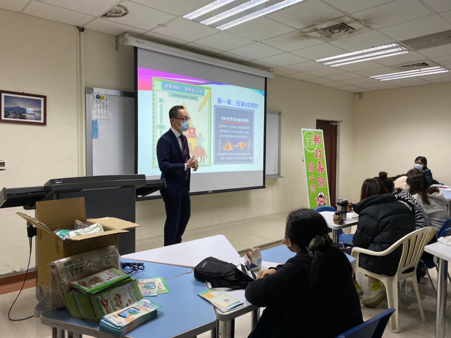 金融知識校園講座－預約富足人生