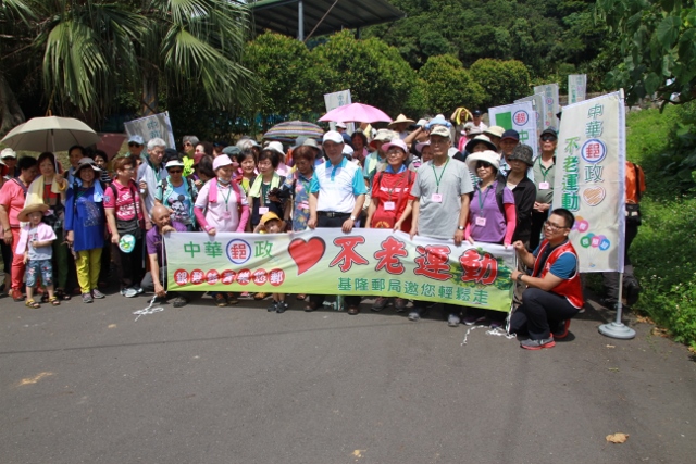 107年6月6日基隆郵局-「不老運動-銀髮踏青樂悠郵」活動