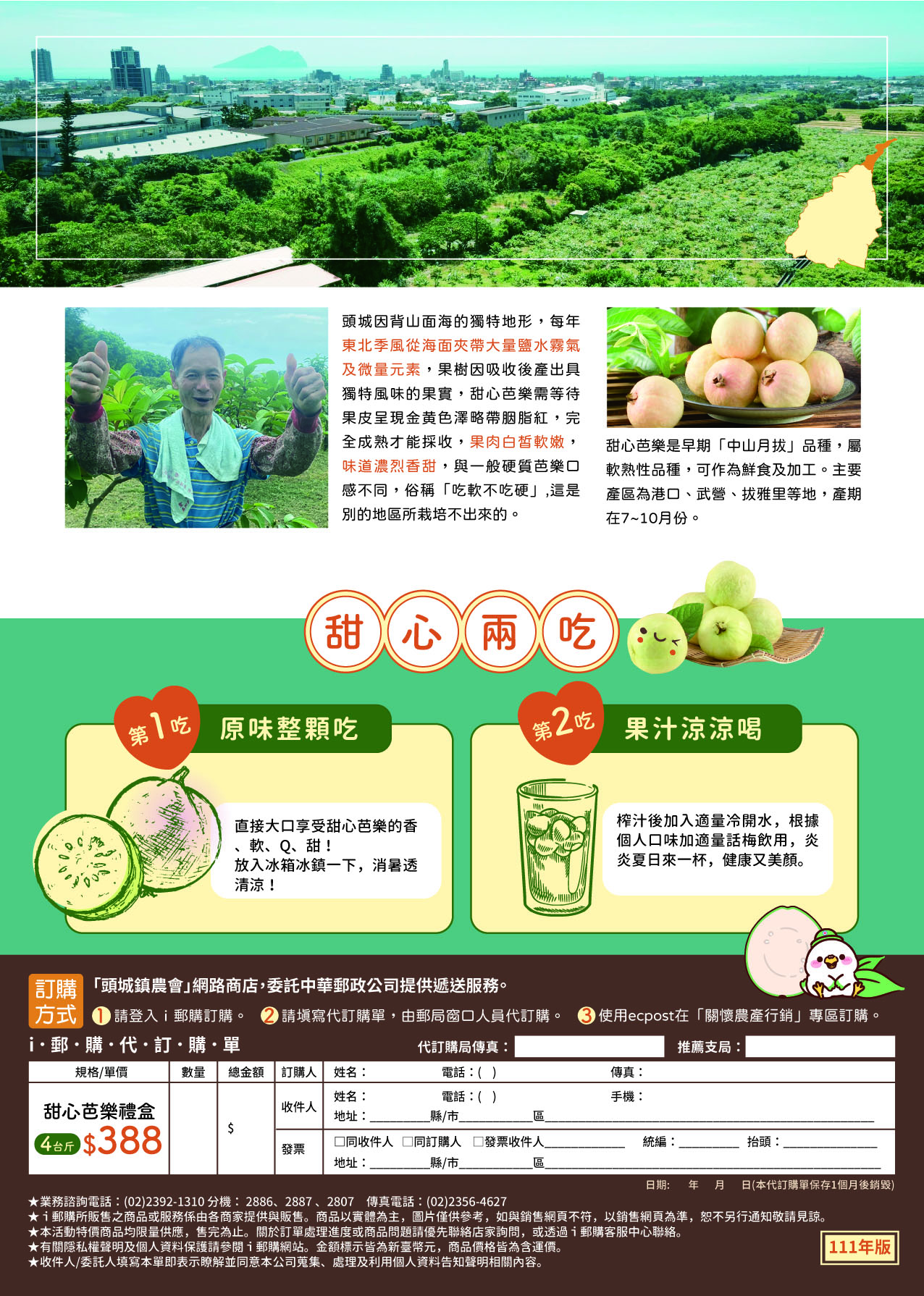 宜蘭郵局挺小農 做公益甜心芭樂上市
