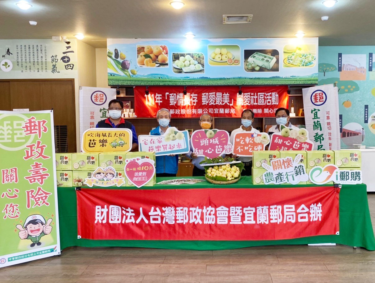 宜蘭郵局挺小農 做公益甜心芭樂上市