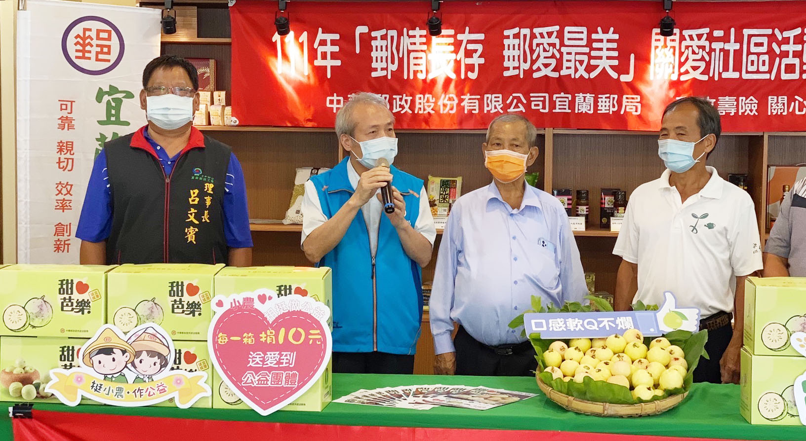 宜蘭郵局挺小農 做公益甜心芭樂上市