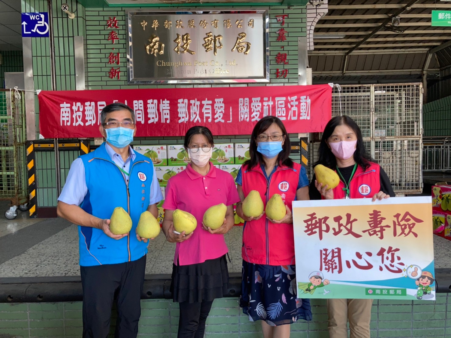 「郵愛快閃，柚香送暖」活動