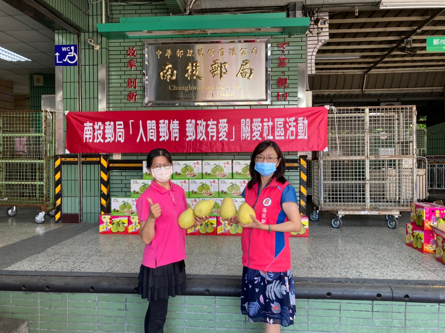 「郵愛快閃，柚香送暖」活動