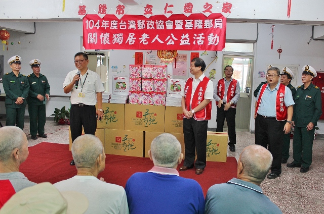 104年9月21日基隆郵局關懷獨居長者活動