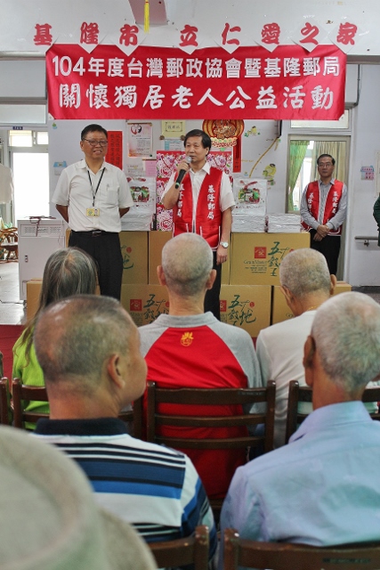 104年9月21日基隆郵局關懷獨居長者活動