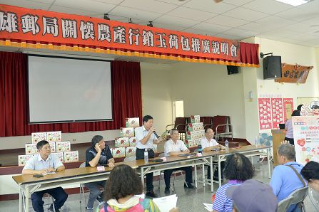 高雄郵局關懷農產行銷推廣玉荷包說明會